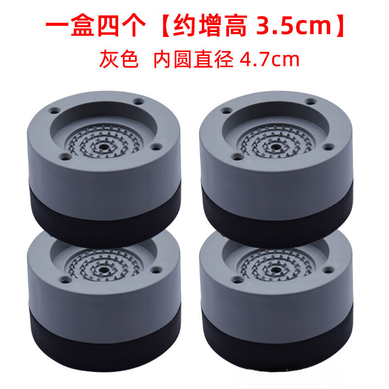 Washing machine base universal silent heightening suitable for Haier Little Swan moisture-proof and shock-proof pad refrigerator heightening foot pads gray heightening foot pads 3.5cm 4 pack