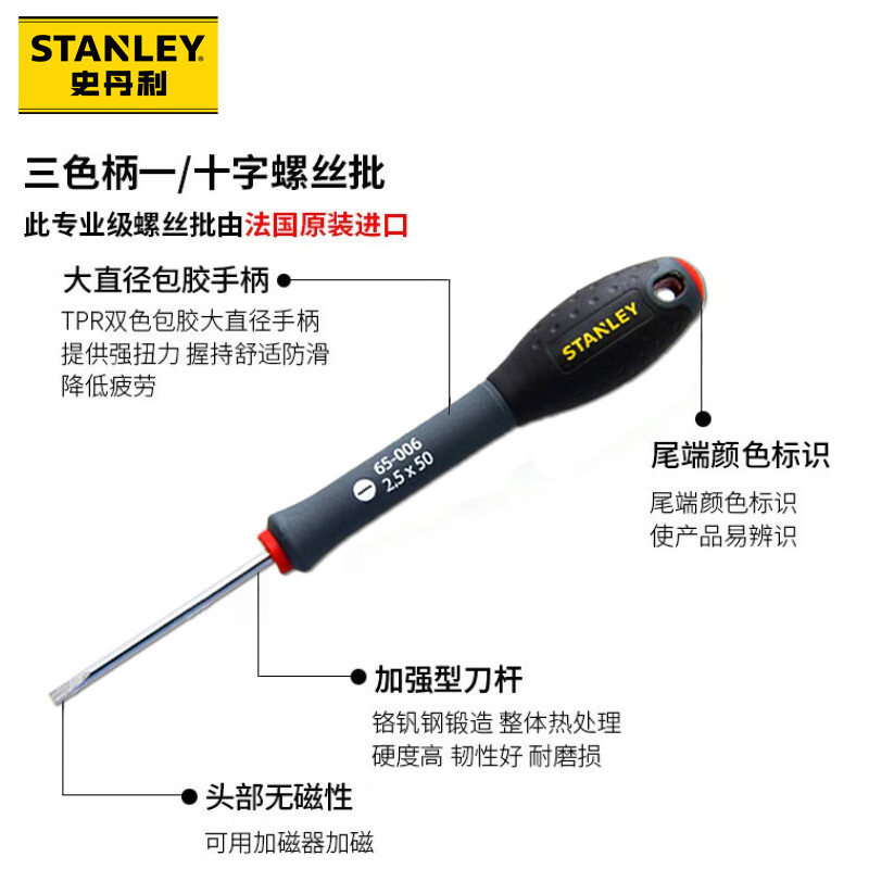Stanley (STANLEY) three-color handle parallel slotted screwdriver 2.5x50mm household multi-functional repair screwdriver 65-006-14