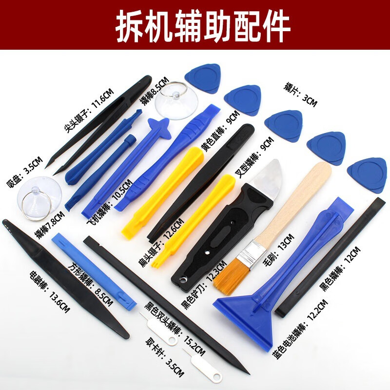 Chengyang mobile phone disassembly tool set repair screwdriver Apple laptop Android pick to remove shell screen battery