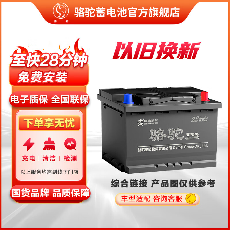 CAMEL car battery 12V battery home installation - trade-in 58043 Mercedes-Benz/BMW/Chrysler 300C