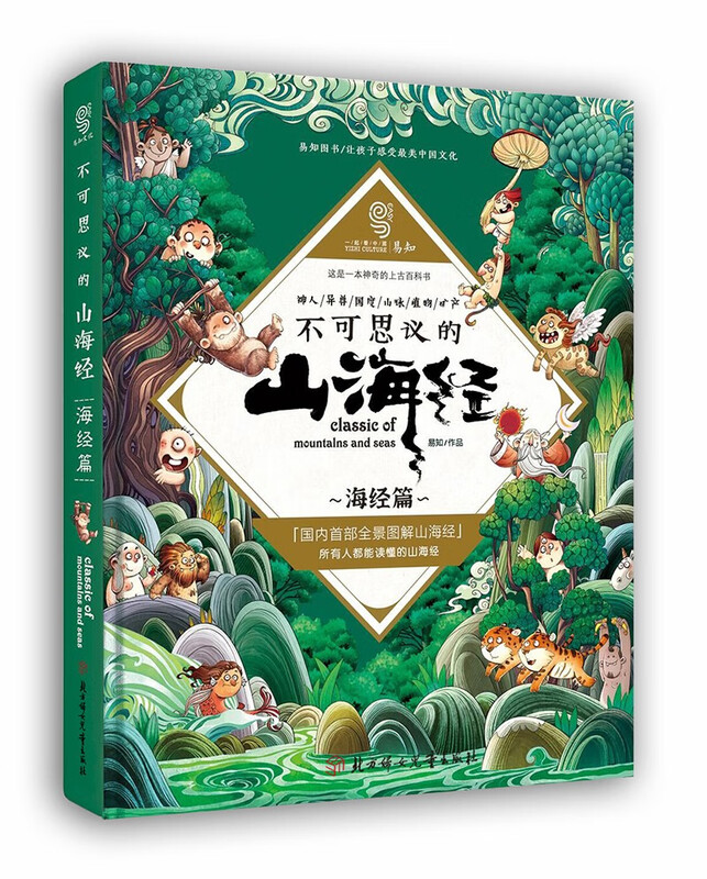 The Incredible Classic of Mountains and Seas, 2 volumes in total, hardcover with color pictures in large 8 format, Kuafu Chasing the Sun, Nuwa Mending the Sky, a collector's edition of the Classic of Mountains and Seas that children can read, phonetic notation of rare characters, adolescent and children's edition, extracurricular book for primary school students