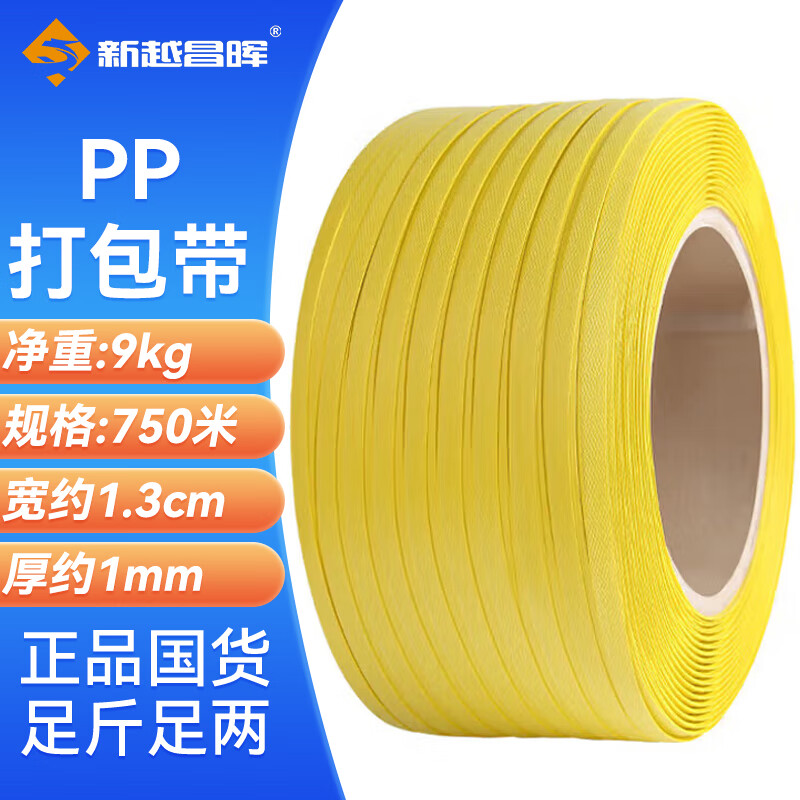 Xinyue Changhui E11204-1 packing tape, hot melt packaging tape for semi-automatic baling machine, plastic PP manual strapping tape, about 18 catties/roll (yellow)