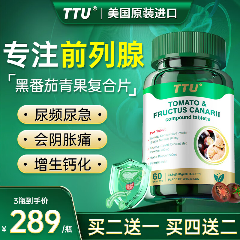 TTU imported lycopene from the United States can be used with prostatitis medicine, frequent urination, urgent urination, nocturia, increased hyperplasia, hypertrophy and calcification. 6 bottles in a large cycle. Price of 3 bottles.