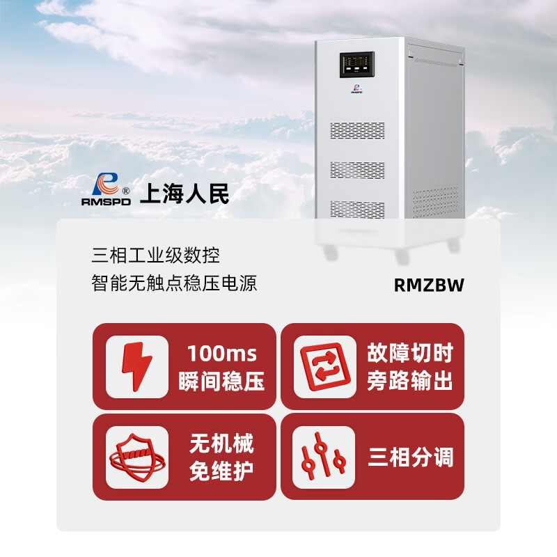 Shanghai People's three-phase contactless voltage regulator 380V high-precision fully automatic intelligent high-precision regulated power supply RMZBW-S400KVA