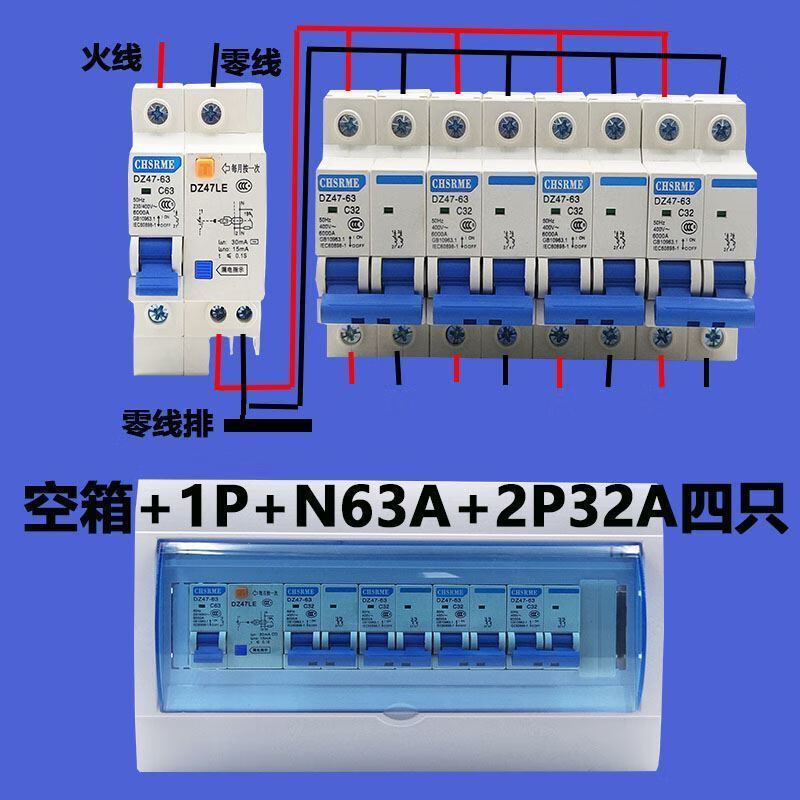 Air switch with leakage protection household main switch set strong power distribution box 12-circuit indoor lighting box concealed surface box open wiring box set waterproof hot sale 1P+N32A 2P16A 4 pieces