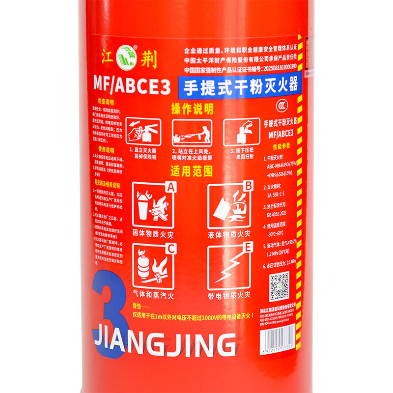 Jiangjing's 25-year new national standard portable 3kg dry powder fire extinguisher, vehicle-mounted household commercial fire-fighting equipment MF/ABCE3 3kg dry powder commercial dry powder 3kg