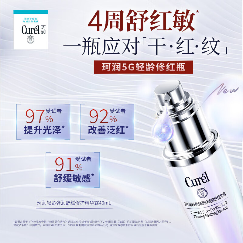 Curel Soothing Repair Essence 7ml Small Packet Trial Pack Member Exclusive Suitable for Sensitive Skin Endorsed by Cheng Yi