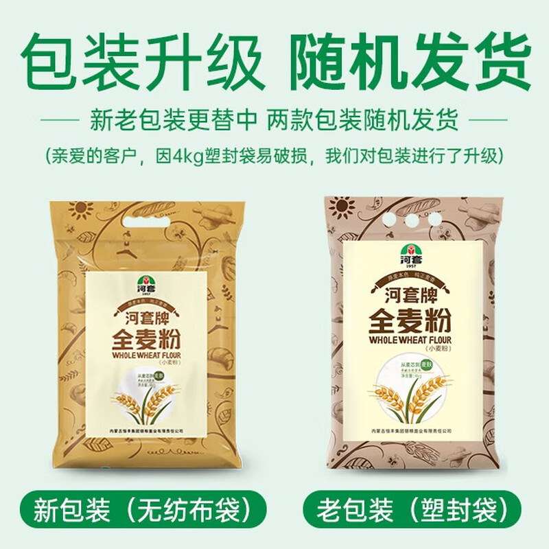 Hetao whole wheat flour 8 pounds Chinese time-honored brand wheat flour containing wheat bran baking ingredients household flour