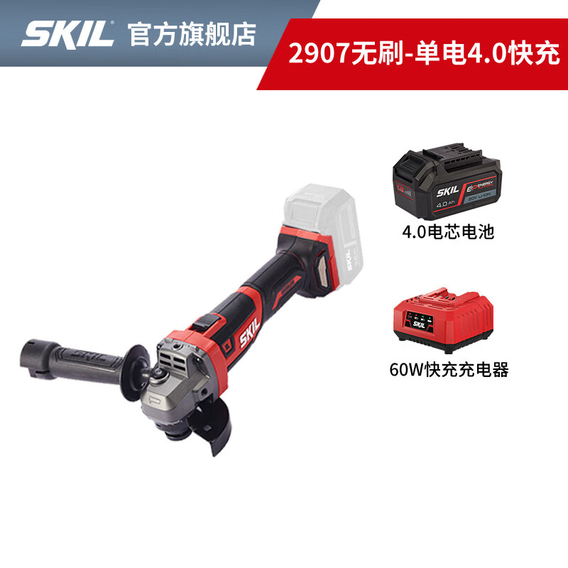 SKIL brushless angle grinder lithium electric grinder electric grinder rechargeable electric grinder 2907+4.0 single battery fast charge