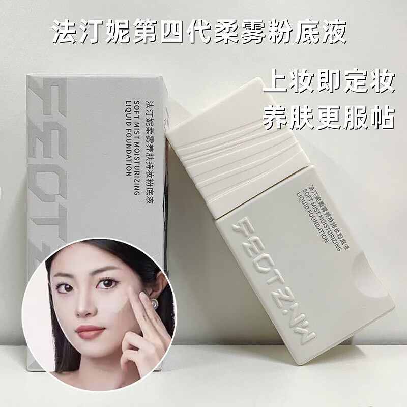Fatini liquid foundation Fatini soft mist long-lasting makeup liquid foundation soft air cushion fourth generation liquid foundation moisturizing and concealing, long-lasting and non-removing makeup soft mist foundation natural color free powder puff + trial 30g/bottle, one fake will be punished ten