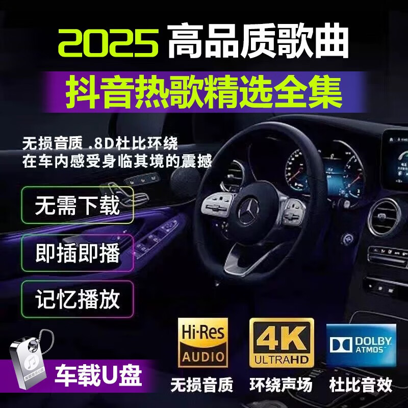 AEC car USB flash drive lossless sound quality songs 2024 new high quality music mp3 TikTok popular hot songs DJ USB flash drive package one 8G lossless sound quality 800 full songs