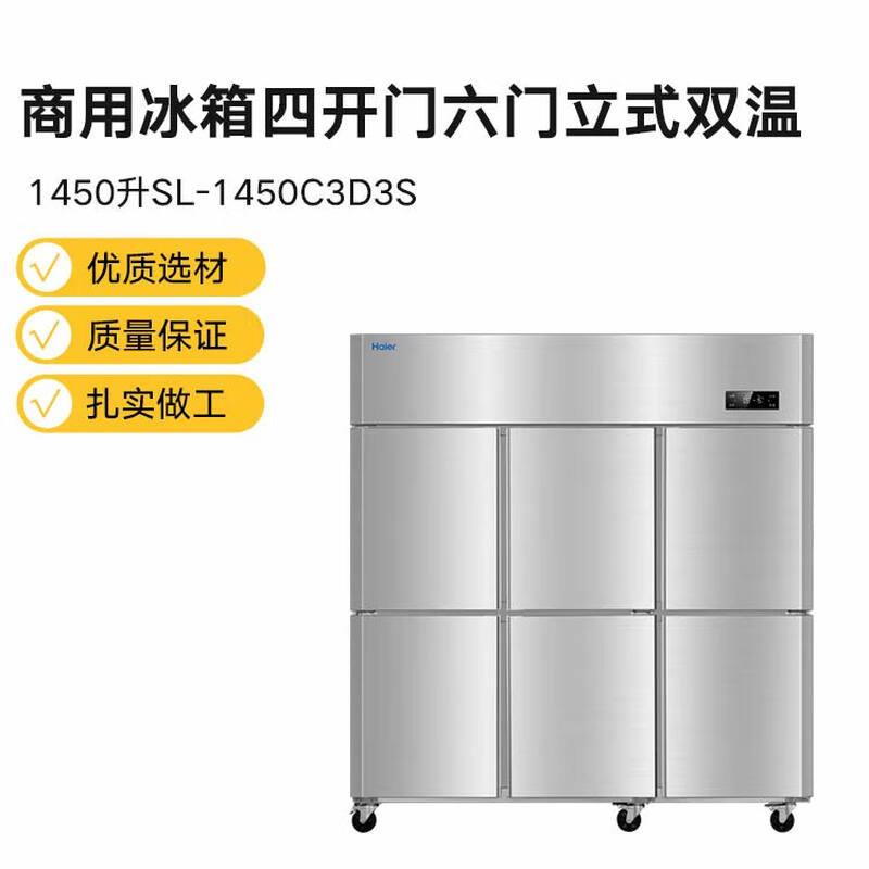 Haier commercial refrigerator four-door six-door vertical dual temperature 1450 liters SL-1450C3D3S one set