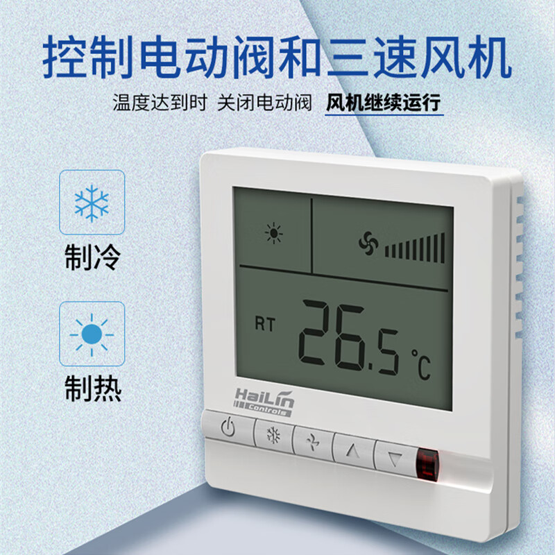 HAILIN thermostat central air conditioning controller temperature control switch panel two-pipe Hailin HL108DB2