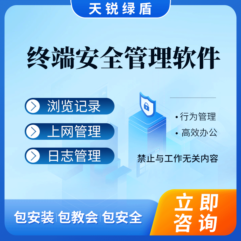 (Service plan) Terminal security management system company LAN management software Internet behavior control data anti-copy document outgoing