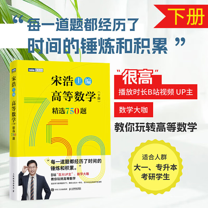 Song Hao's Selected 750 Questions from Advanced Mathematics, Volume 1 and 2. Collection of College Mathematics Exercises. Selected 450 Questions from Linear Algebra. Song Hao's University Final Examination in Advanced Mathematics. Textbook. Mathematics for Junior College to Undergraduate. Postgraduate Entrance Mathematics Brush Questions, Algebra 1, 2, and 3. Selected 750 Questions from Advanced Mathematics, Volume 2.