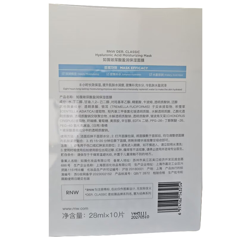 Ruwei hyaluronic acid hydrating mask 2 boxes of 20 pieces of mask moisturizing and hydrating, staying up late to lock in moisture, a New Year gift for ladies