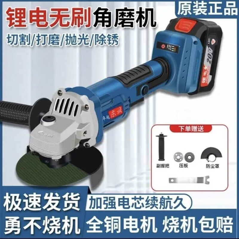 Dongcheng Brushless Electric Angle Grinder Household Lithium Battery Rechargeable Cutting Machine Multifunctional Polishing Machine Polishing Machine Blue Angle Grinder 8.0 One Charge One Charge