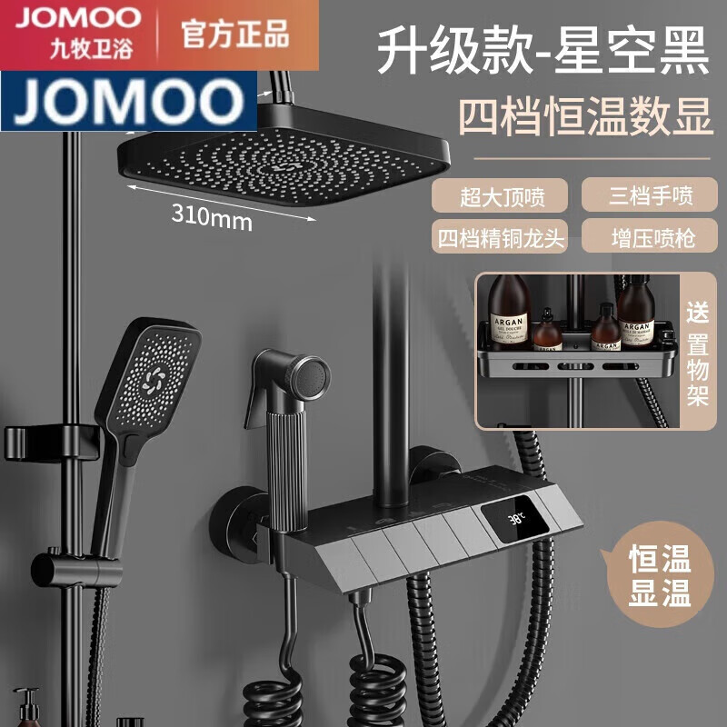 JOMOO all-copper shower set constant temperature household bathroom bathroom gun gray rain booster four-speed piano set (black) constant temperature digital display version