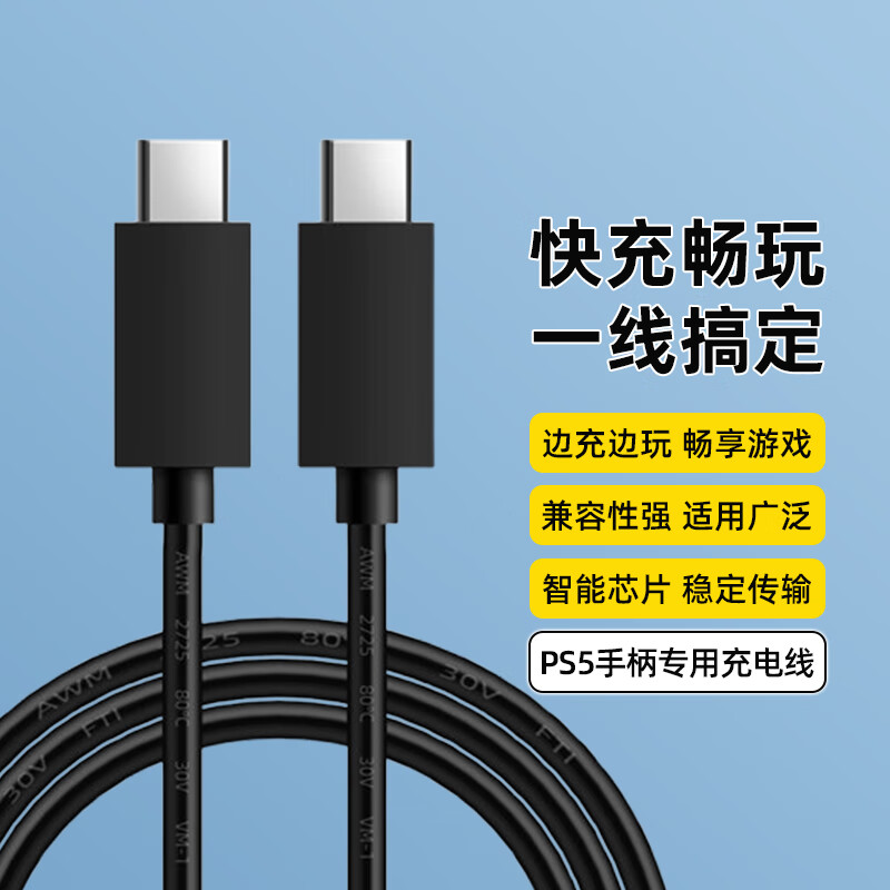 Xinzhe is suitable for Sony PS5 controller charging cable ps5 game controller data cable Switch Nintendo oled/lite game console dual Type-C port charging cable 1.5 meters