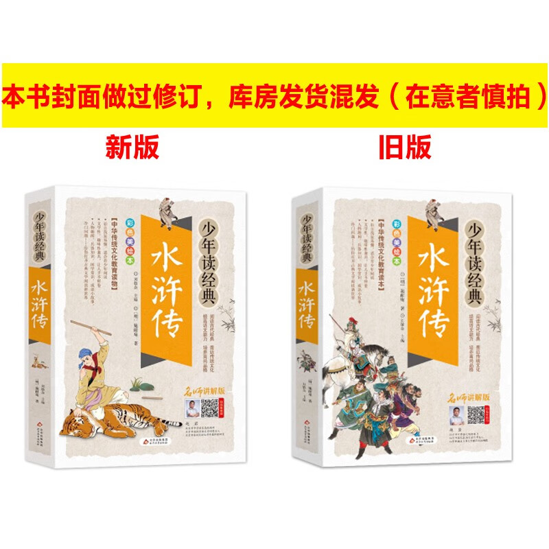 Outlaws of the Marsh for primary school students and teenagers, illustrated version, four classics for teenagers and students, accessible reading version, extracurricular books for grades 3, 4, 5 and 6, teenagers reading classic series