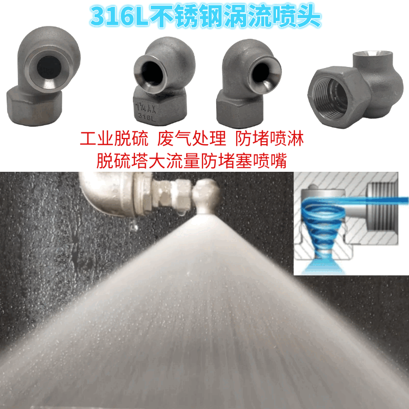 Nozzle nozzle high-pressure stainless steel 4-point vortex desulfurization tower dust removal exhaust gas treatment spray tower anti-clogging environmentally friendly spray nozzle 1/2 (4 points) external thread 4 pcs