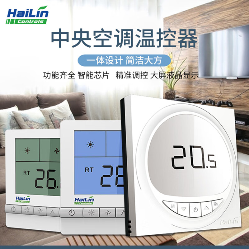 HAILIN thermostat central air conditioning controller temperature control switch panel two-pipe Hailin HL108DB2
