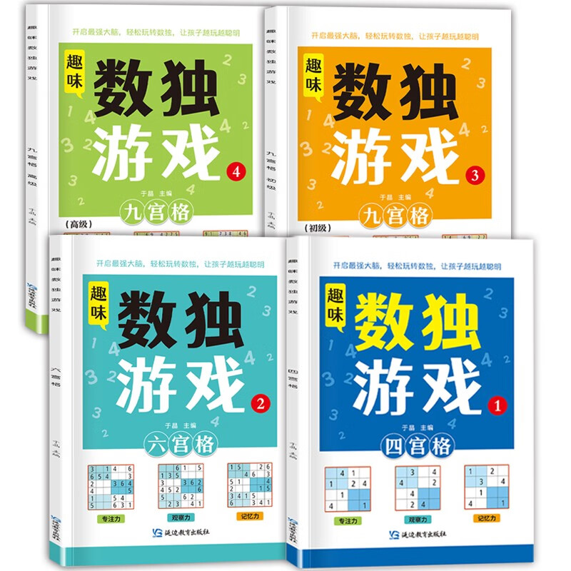Sudoku game (all 4 volumes) ladder training 469 grid primary school mathematical logical thinking training to improve observation, concentration and memory extracurricular books independent reading holiday reading money saving card summer homework summer vacation connection from one to two students summer connection from primary school to junior high school