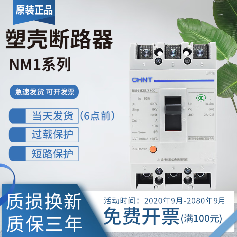 Chint molded case circuit breaker 63A100A125A160A200A250A400A630A3P4P 1250A 3P