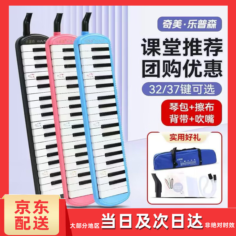 Chimei mouth organ 37-key primary school student teaching children beginners adult professional playing mouth organ wind instrument for junior high school students 37-key black practical gift introductory model for children's beginners