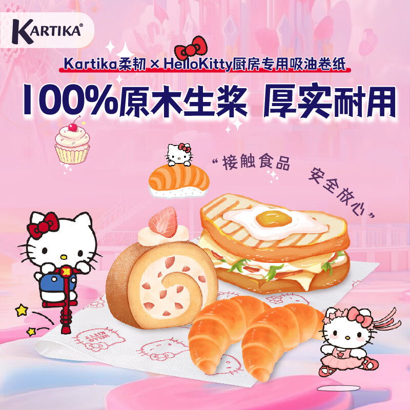 Kartika kitchen printed paper hello kitty 80 sections * 2 rolls disposable paper towels oil-absorbent kitchen and bathroom cleaning dry and wet