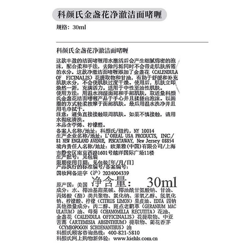 Kiehl's Calendula Purifying Cleansing Gel 30ml*3 Facial Cleanser Moisturizing Cleansing Skin Care Final Clearance