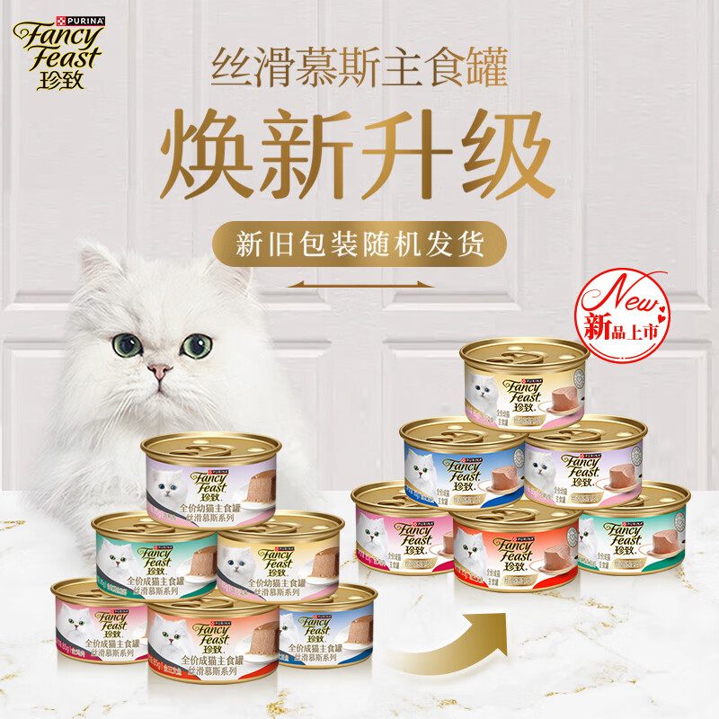 FancyFeast Cat Food Mousse Cat Canned Wet Food Milk Cake Adult Cat Food Full Price Food Contains Salmon 85g*4 Cans