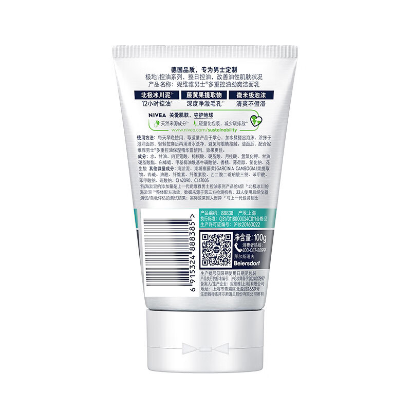 NIVEA Men's Long-lasting Refreshing Oil Control Facial Cleanser 100g Deep Cleansing Pores New Year's Gift