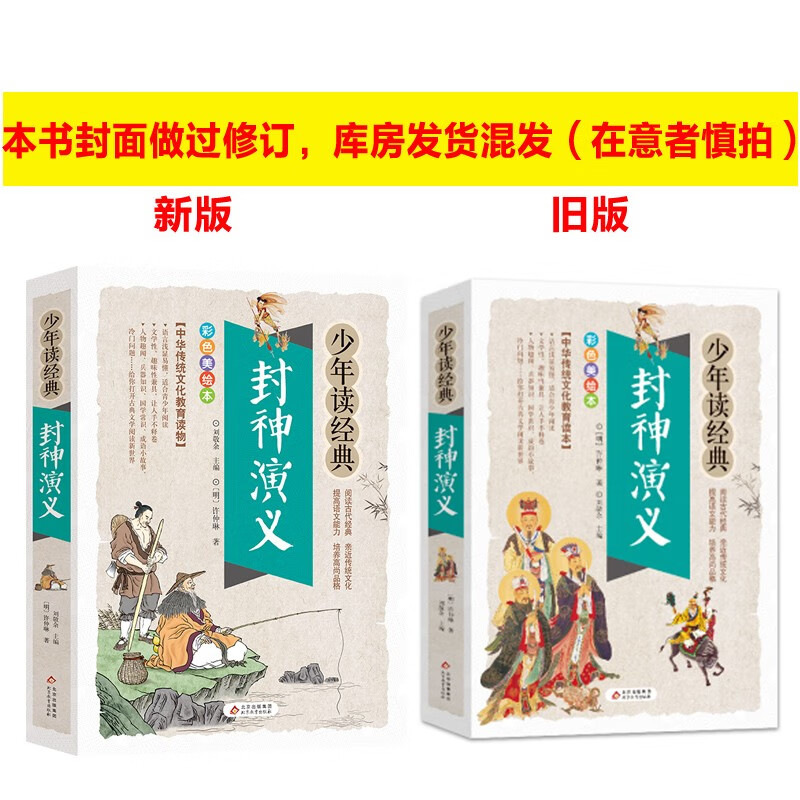 Fengshen Yanyi Primary School Youth Edition Beautiful Picture Edition Youth Reader Accessible Reading Extracurricular Books for Grades 3, 4, 5, and 6 Teenagers Reading Classic Series