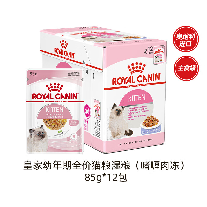 ROYAL CANIN Cat Food Imported Staple Food Grade Cat Wet Food Young Cats Universal Soup Meat Nugget 85g Cat Nutritional Wet Food Meal Pack Staple Food Meal Pack 85g*2 Pack + 80g Steamed Chicken Breast