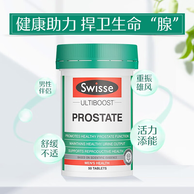 Swisse Men's Saw Palmetto Lycopene Tablets for Pregnancy Preparation Men's Prostate Urinary Tract Health Overseas Imported Qianliekang Qianliekang Tablets 50 Tablets/Bottle