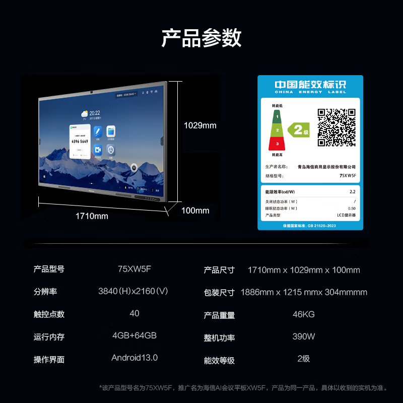 Hisense Jinghai series 75-inch AI conference tablet all-in-one touch screen electronic whiteboard AI minutes drive-free 4K projection teaching TV 75XW5F trolley screen projection