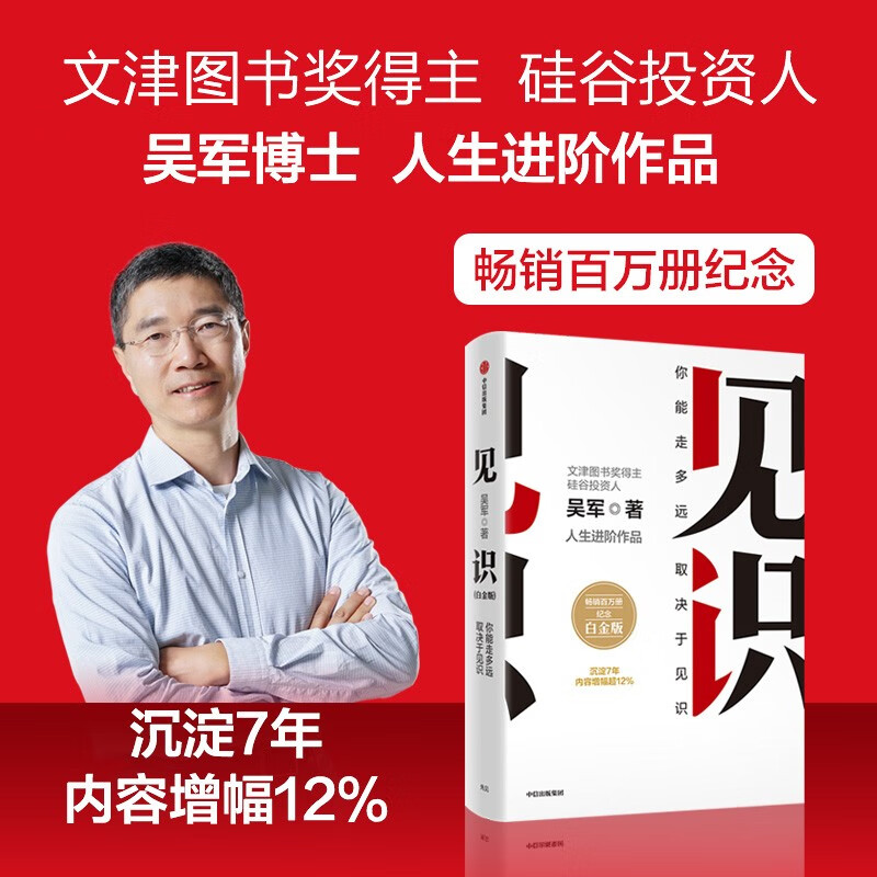 Knowledge (Platinum Edition) Wenjin Award Winner, Silicon Valley Investor Wu Jun Cognitive Upgrade Life Advancement Workplace Inspiration Business Management Context Pattern Attitude Wealth