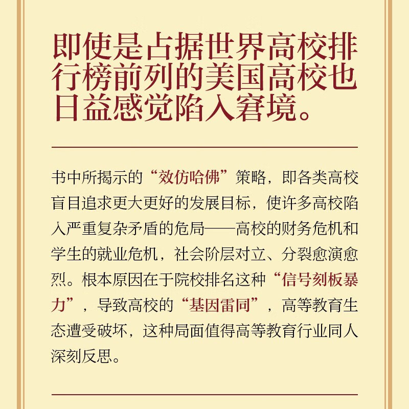 Dilemma and Innovation of Universities Yang Bin’s Translated Version Innovative Universities Higher Education Cloth Hardcover Collection Harvard Model I Talent Training in the Era Innovation of Modern Universities Produced by Zhiyuan Weiku