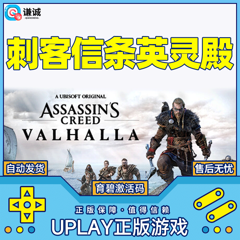 Uplay Ubisoft Activation Code Assassin's Creed Hall of Valor Activation Code CDKEY PC Game Genuine Doomsday Edition Assassin's Creed Hall of Valor