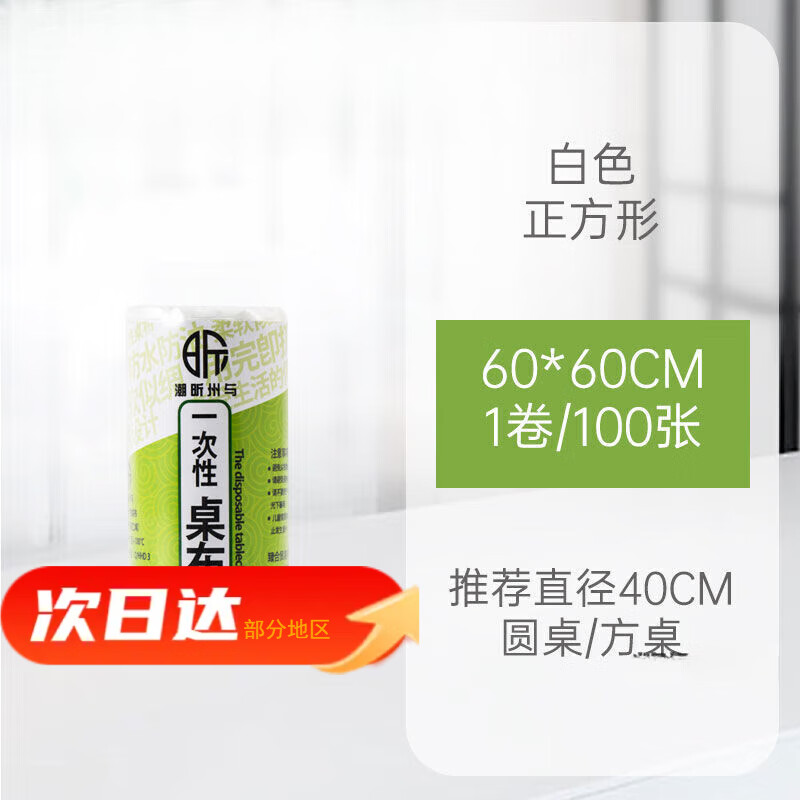 Wild pigeon disposable tablecloth small disposable tablecloth thickened rectangular disposable tablecloth plastic disposable white 60*60cm 100 sheets