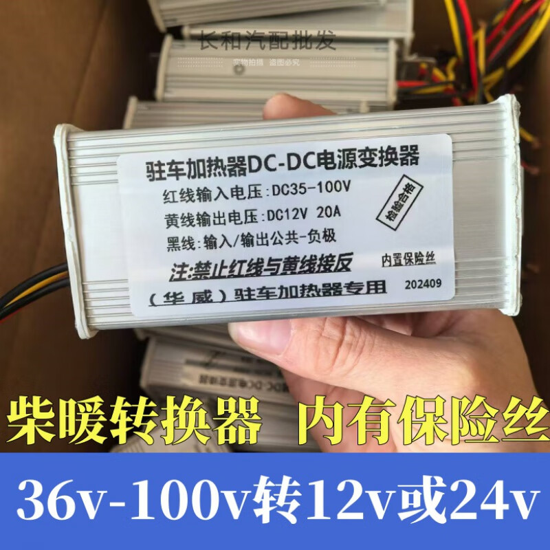 Chebangda Chai warm parking heater DC converter 48V60v72 to 24v12 volt car high-power transformer power supply converter 36v-100v to 24v