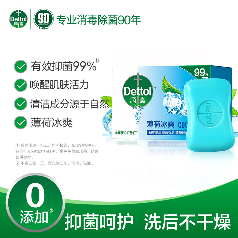 Dettol healthy soap for bathing, hand washing, bathing and laundry soap, children and adults, family size, welcome to buy in bulk, moisturizing + pine + mint 105g*3 pieces
