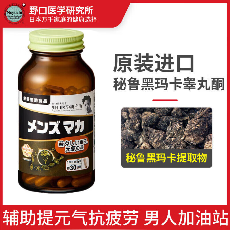 Noguchi Medical Research Institute Japan's original Peruvian black maca capsules maca oyster raw essence tablets adult care for men's health 150 capsules * 1 bottle
