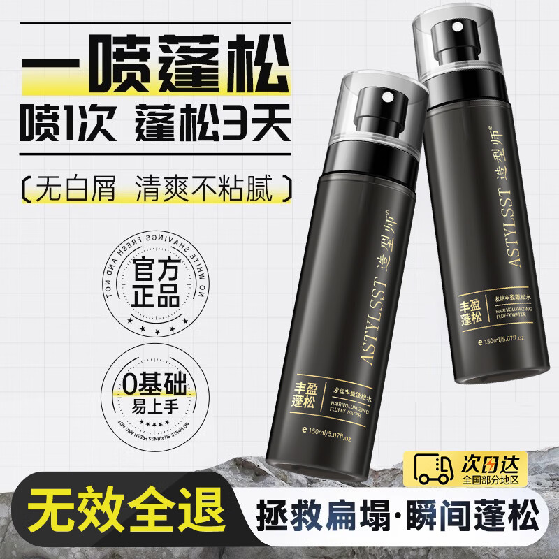 Stylist fluffy water men's base hair styling fluffy spray hair spray natural styling spray air dry hair spray