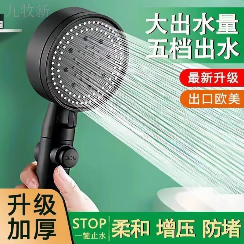 Jomoo new pressurized shower head set household shower bath heater bath water heater shower head pressurized hose bathroom five-speed black shower head air booster 60% shower head + 1.5 meters hose + punch-free seat