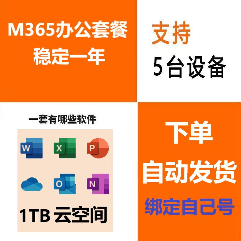 Office365 carpooling home version onedrive cloud space expansion 1TB subscription Microsoft Microsoft365 1 year 1 user - 13 months