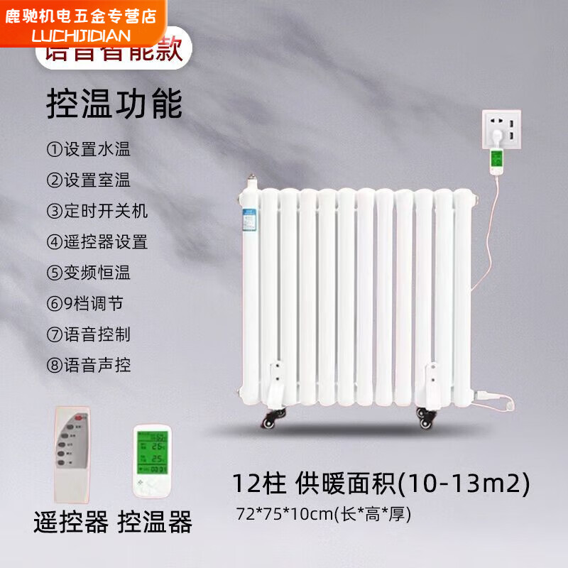 Qinkai water-injection electric heater household water-added electric heater radiator water circulation non-radiation electric heating steel water heating voice voice control large screen model classic double 10 notes for 8-12 square meters
