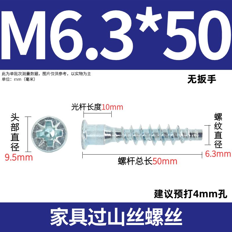 Ye Yu's countersunk head inner hexagonal mountain thread cross furniture self-tapping screws kitchen cabinet straight repair wood screws M5M6M7 M6.3*50 inner cross (without wrench) 20 pieces immediately/only a loss of 200