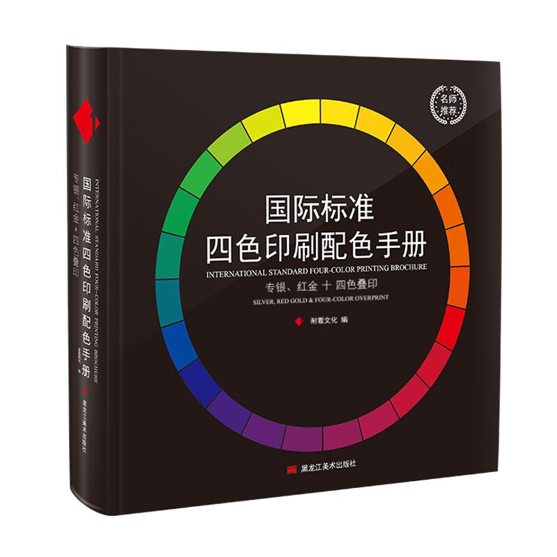 Cmyk color card international standard four-color printing chromatogram book color matching color manual graphic packaging advertising design national standard paint and coating ratio hue circle chart Chinese traditional color card